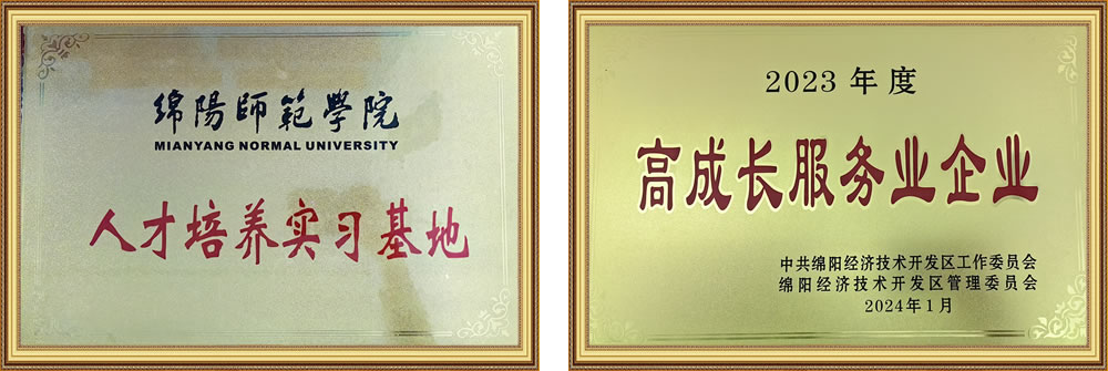 四川遠通規(guī)劃設計有限公司資質榮譽